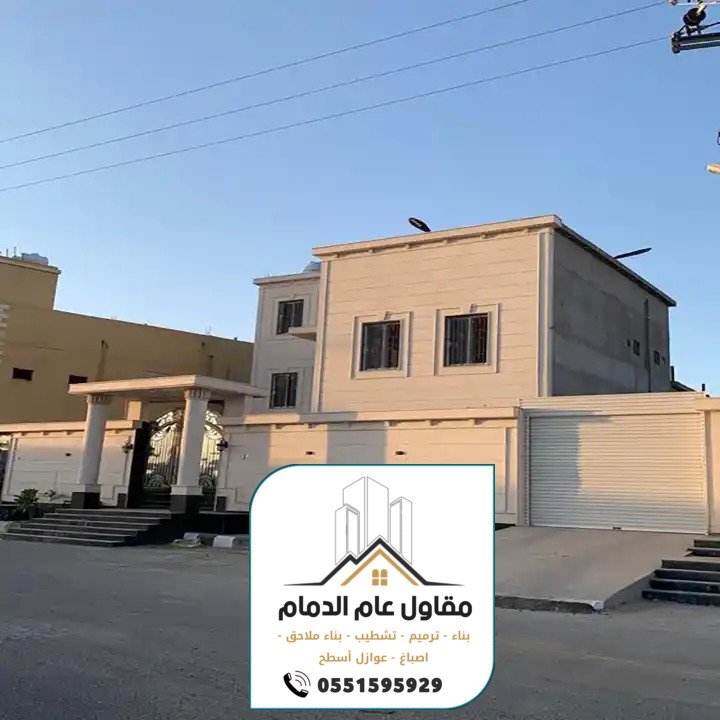 مقاول ترميم وتشطيب مباني بالدمام الخبر 0538861529 ترميمات وتشطيبات عامة الدمام
